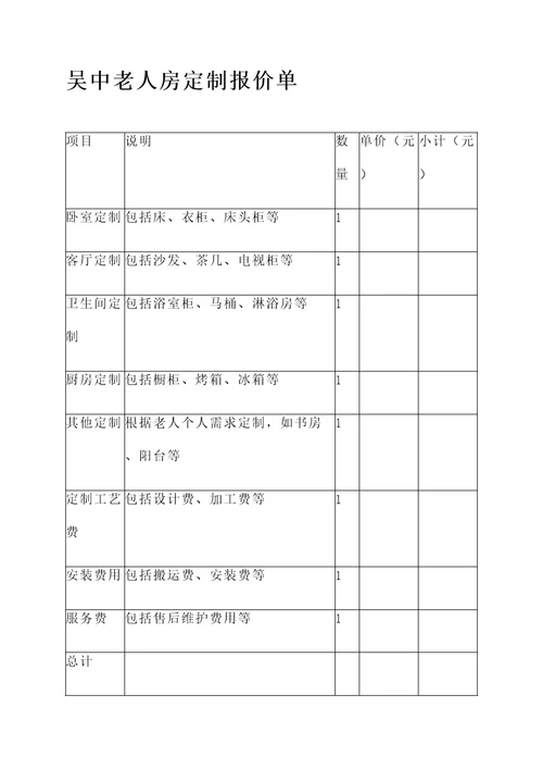 吴中老人房定制报价单