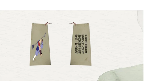 九年级上册语文第六单元名著导读《水浒传》课件