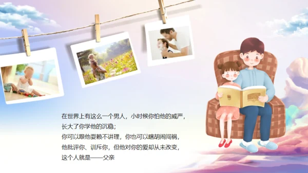 父爱如山，父亲节班会活动通用PPT模板