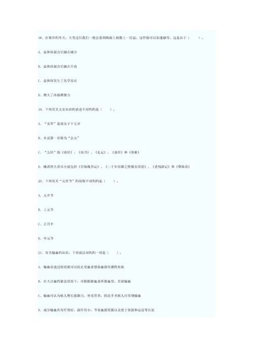 2023年事业单位招聘考试综合知识模拟考卷.docx