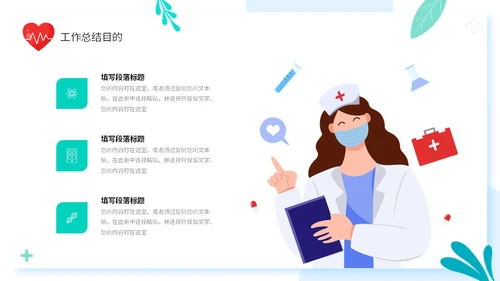 清新手绘插画风医疗行业护士年终工作总结述职报告PPT护士年终总结