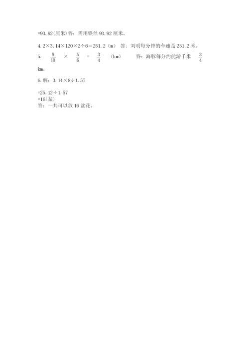 2022年人教版六年级上册数学期末测试卷含答案【轻巧夺冠】.docx