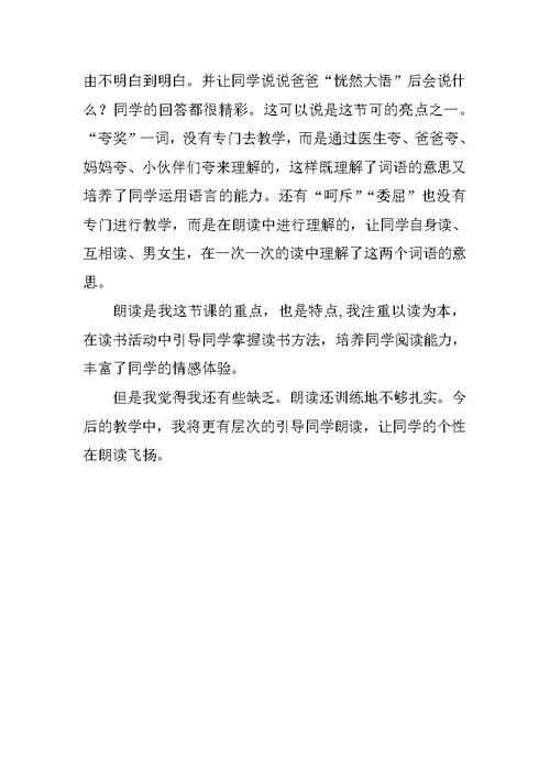 二年级语文下册《爱迪生救妈妈》板书教学设计和教学反思