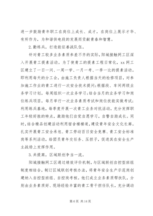 企业青年安全生产示范岗事迹材料.docx