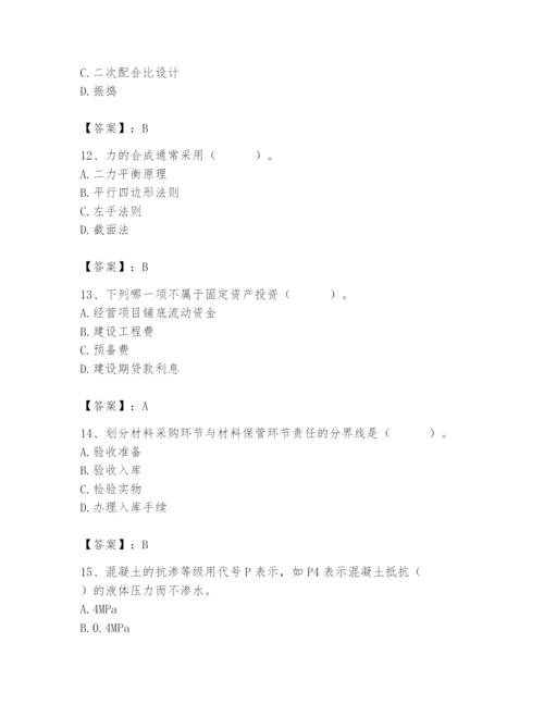 2024年材料员之材料员基础知识题库附答案【精练】.docx