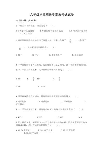 六年级毕业班数学期末考试试卷及参考答案（完整版）.docx