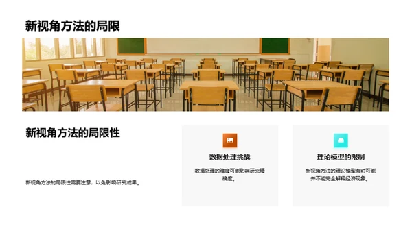 探索经济学新视角