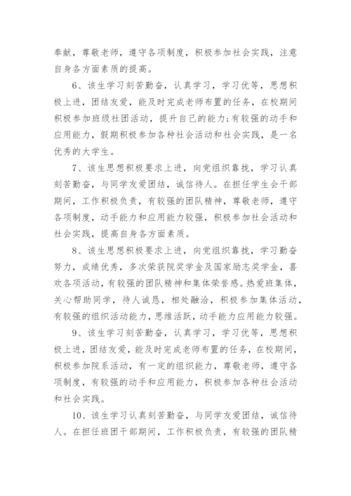 医学研究论文评语.docx
