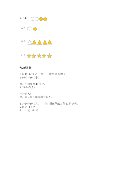 小学数学一年级上册期末测试卷附答案ab卷.docx