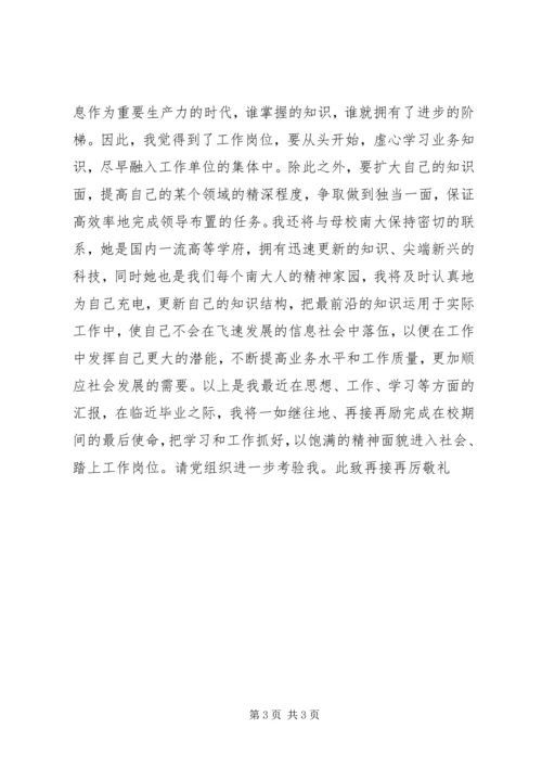 党性教育的思想汇报.docx