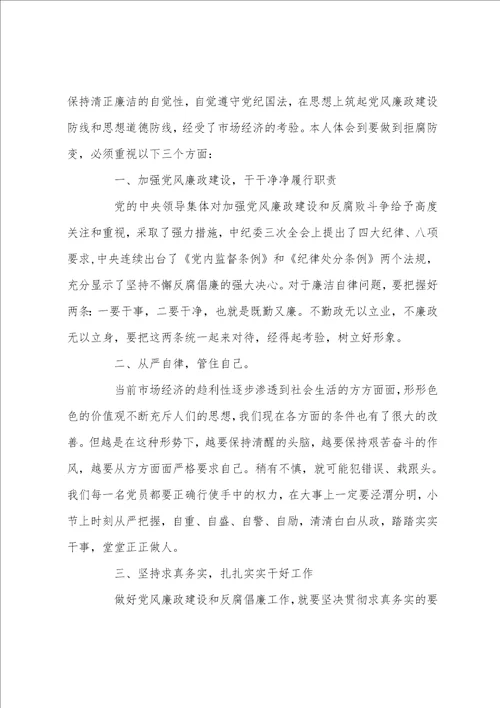 教师廉洁从教心得体会精选3篇优秀