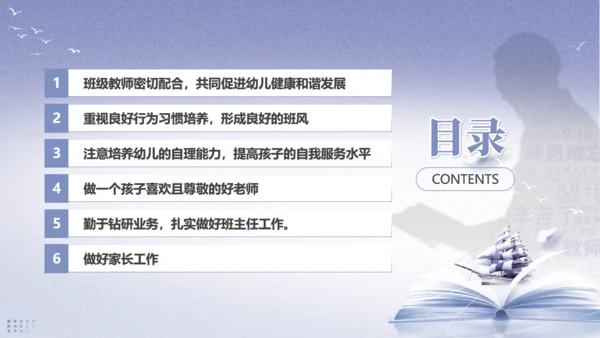 做好班主任，成长教育主题班会通用PPT模板