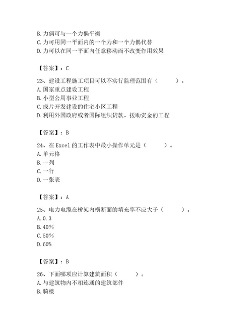 施工员之设备安装施工基础知识考试题库含完整答案名校卷