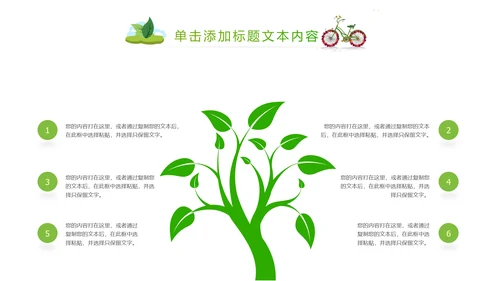 绿色清新创意绿色出行低碳环保ppt模板