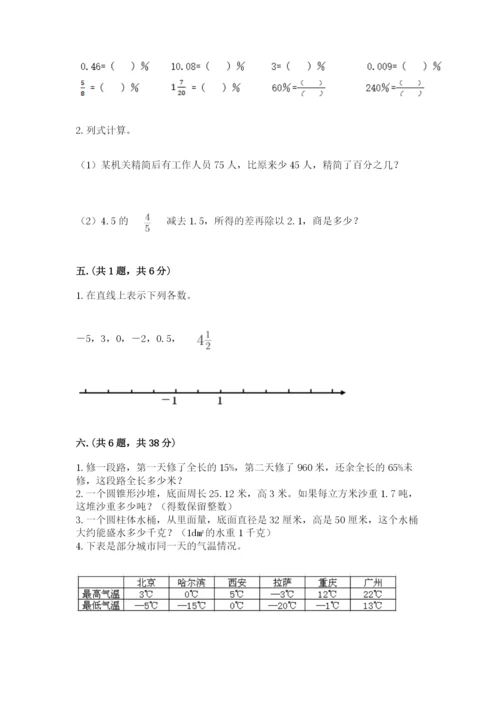 最新人教版小升初数学模拟试卷（考点梳理）.docx