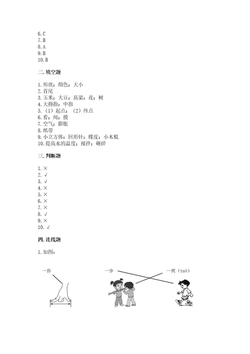 教科版一年级上册科学期末测试卷及答案（精选题）