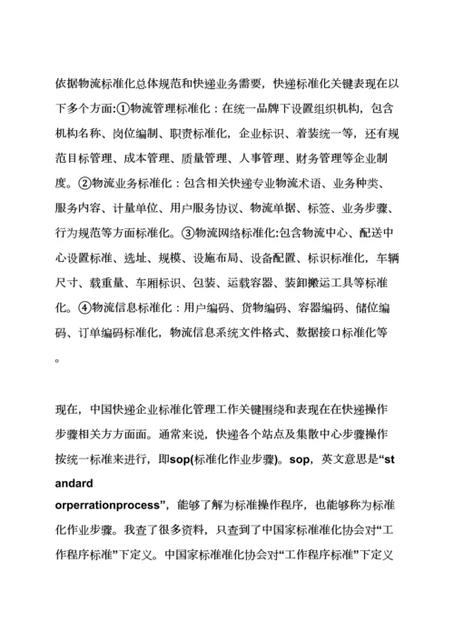 申通专项规章新规制度.docx