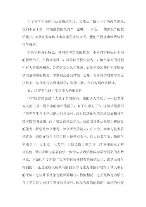 物理教师工作总结1000字十篇.docx