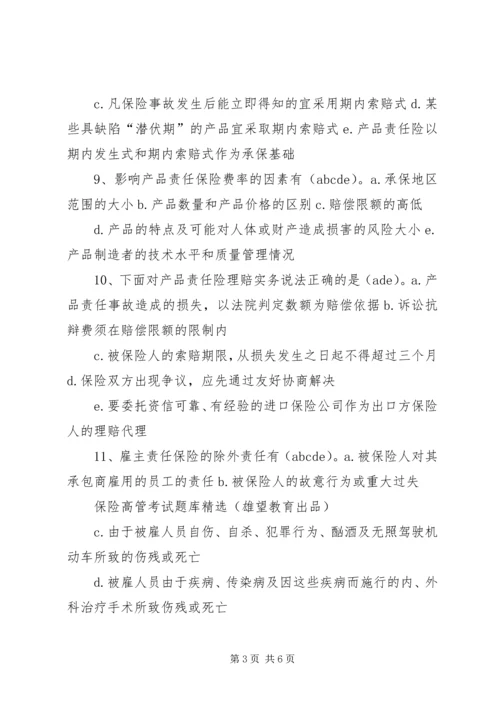保险代理机构高级管理人员任职资格核准 (5).docx