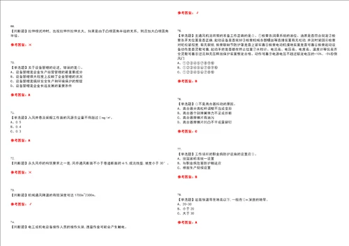 2023年金属非金属矿井通风考试全真模拟易错、难点汇编VI附答案试卷号：60