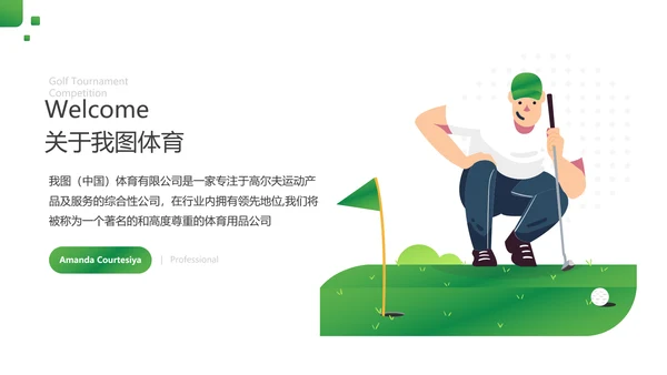 高尔夫会所休闲运动俱乐部宣传PPT模板
