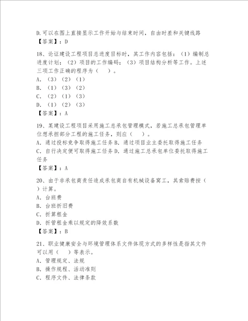 2023一级建造师考试题库附答案轻巧夺冠