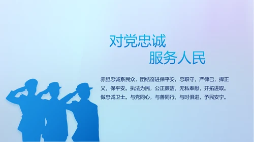 蓝色大气公安警察网络安全动态PPT模板