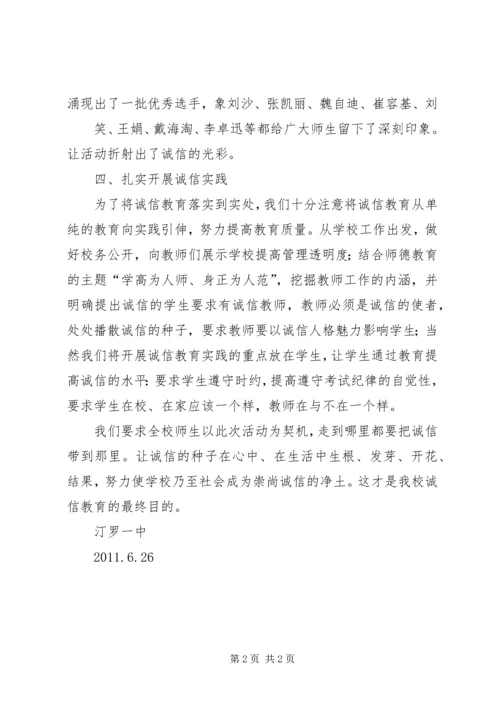 诚信活动月活动方案 (3).docx