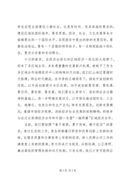 学习市党代会精神心得体会_1 (4).docx