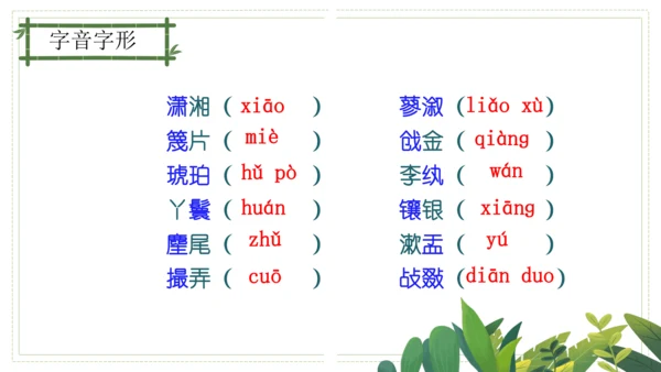 第六单元（单元复习课件）-九年级语文上册同步备课系列（统编版）(共48张PPT)