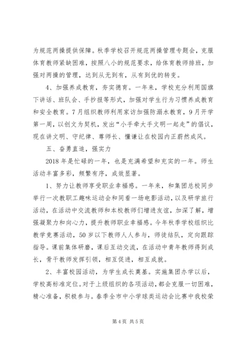 小学教育集团汇报材料.docx
