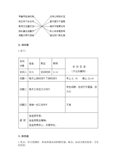 部编版四年级上册道德与法治期末测试卷【能力提升】.docx