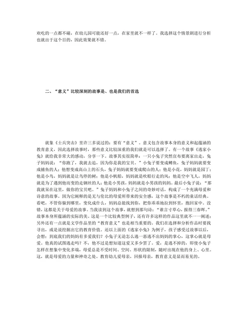 分析幼儿文学作品