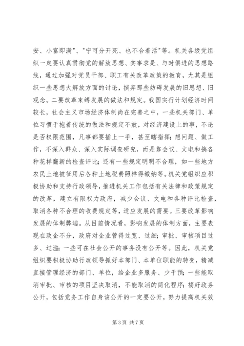 机关党建发展局服务思考.docx