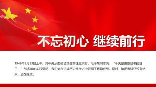 不忘初心继续前进七一讲话动态PPT模板