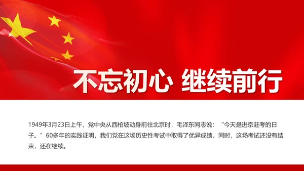 不忘初心继续前进七一讲话动态PPT模板