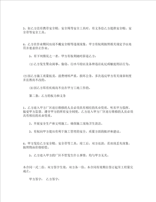 2022年简单维修服务合同精选18篇