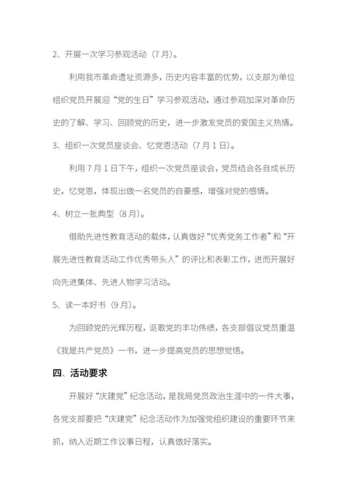 纪念建党100周年活动策划word模板