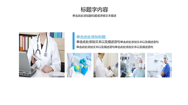精美蓝色医疗科技医学ppt动态模板
