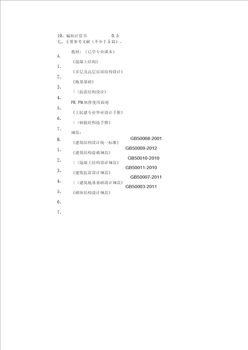 综合教学楼毕业设计开题报告