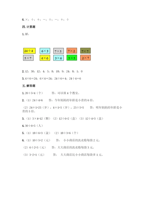 人教版二年级下册数学第二单元-表内除法(一)-测试卷(原创题)-(2).docx