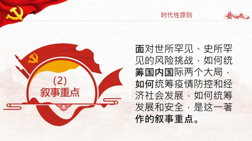 学习谈治国理政第四卷的三个原则党课党建PPT
