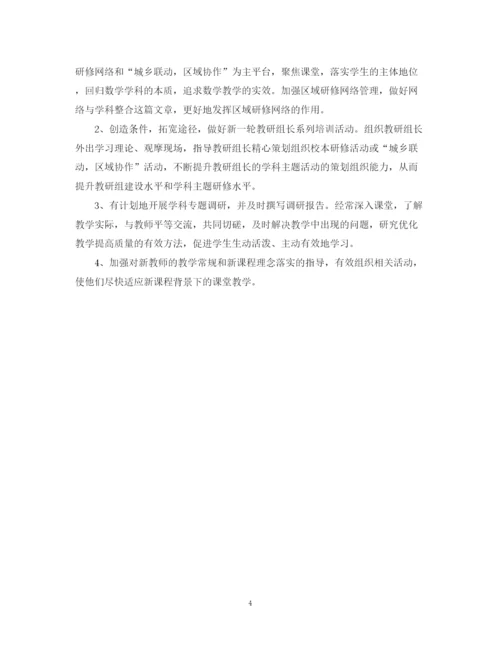 精编之数学教师个人研修工作计划书.docx
