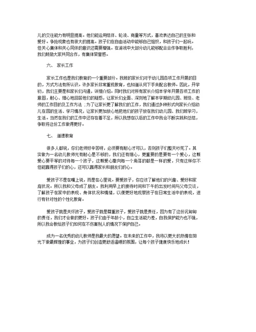 2022幼儿园教师六月周总结 幼儿园小班教师六月工作总结