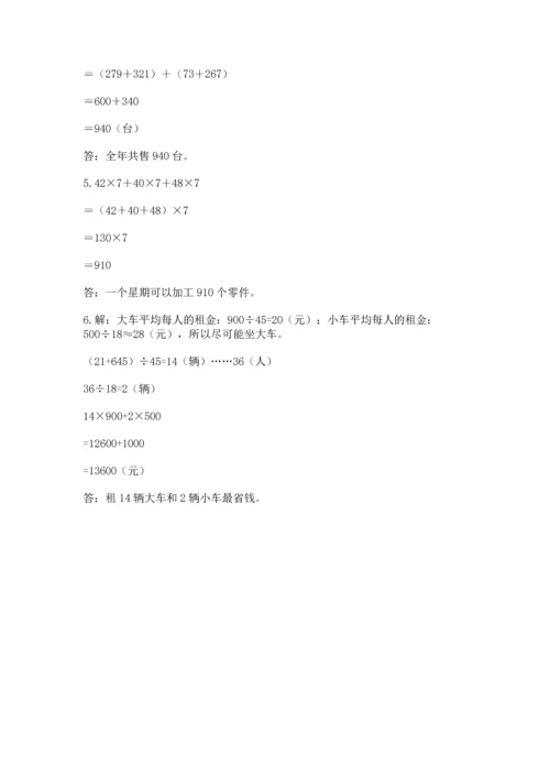 小学四年级下册数学期中测试卷精品【巩固】.docx