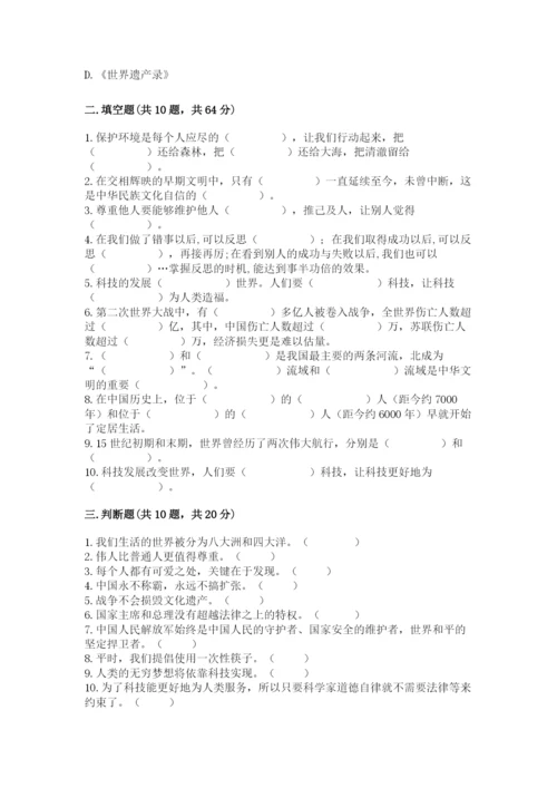 六年级下册道德与法治期末检测卷（基础题）.docx