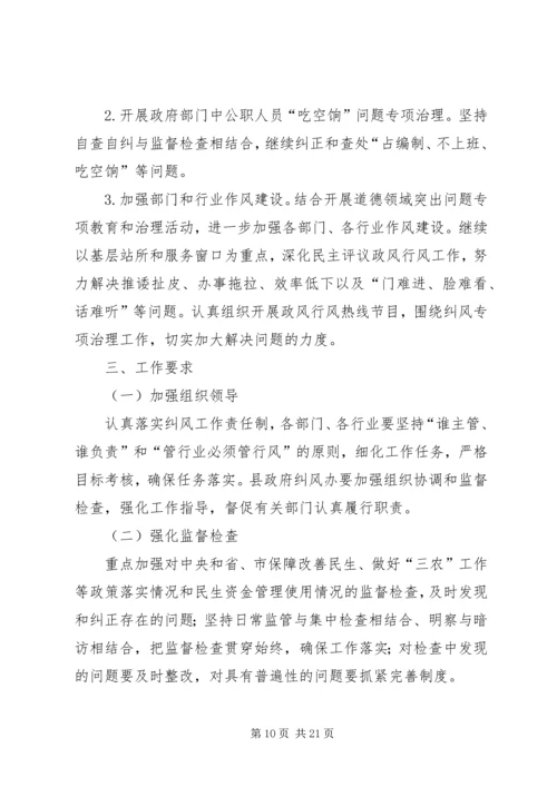 全县纪检监察工作意见3篇.docx