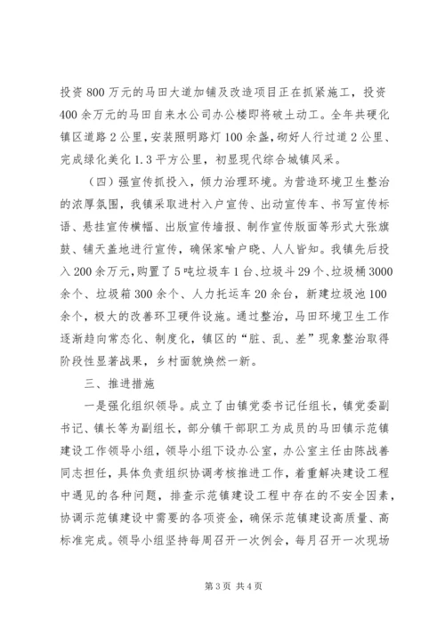 乡镇示范镇建设情况汇报.docx