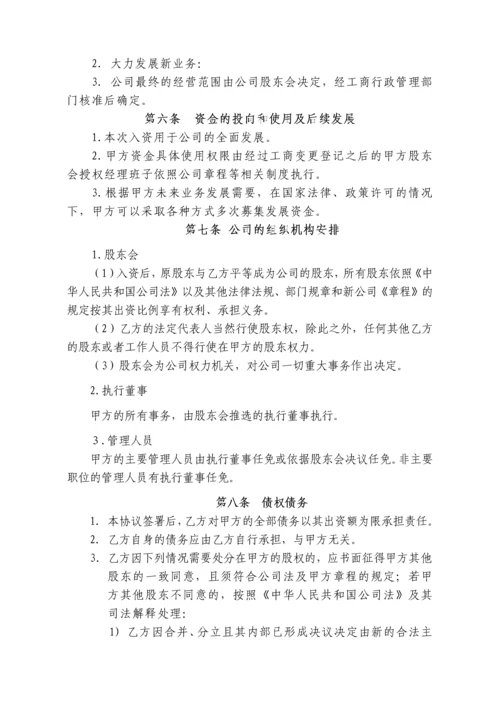XX公司投资入股协议书.docx