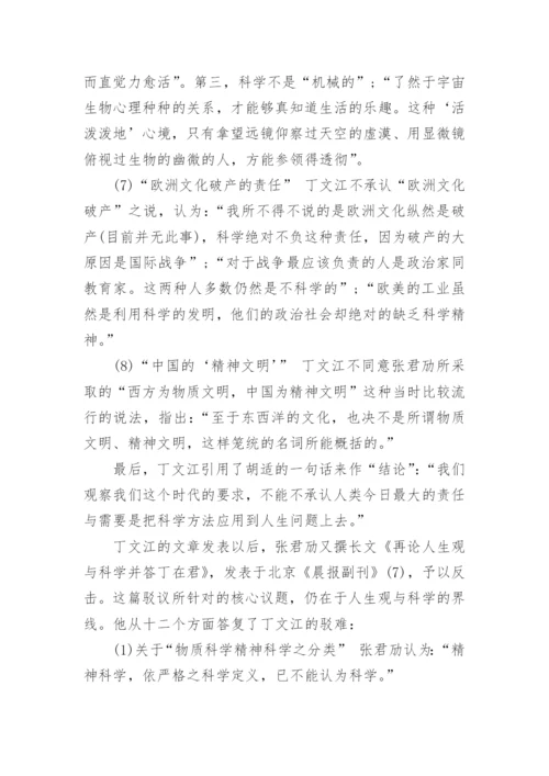 科玄论战的过程相关科技哲学论文.docx